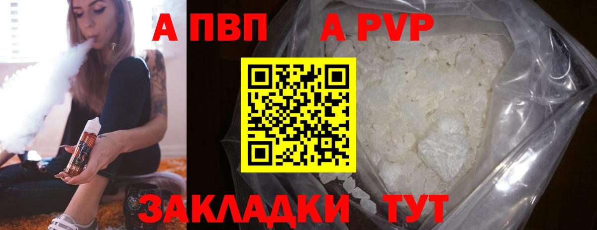 купить   A-PVP  Вход с VPN  Можга  A-PVP VHQ  Альфа ПВП Соль  Alpha PVP СК 