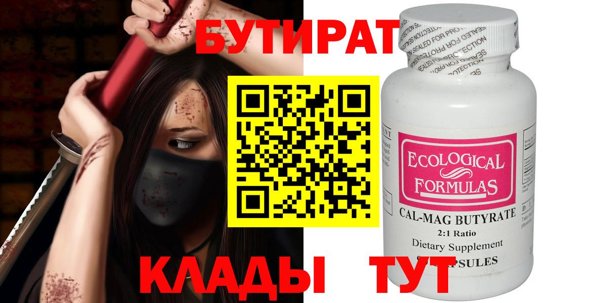 Можга  Бутират  Вход с VPN  БУТИРАТ вода 