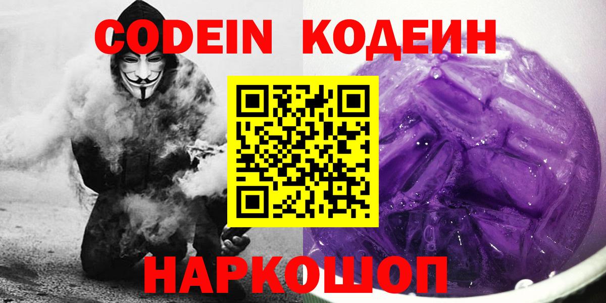 хочу   Кодеиновый сироп Lean напиток Lean (лин)  Вход с VPN  Кодеиновый сироп Lean напиток Lean (лин)  Можга 