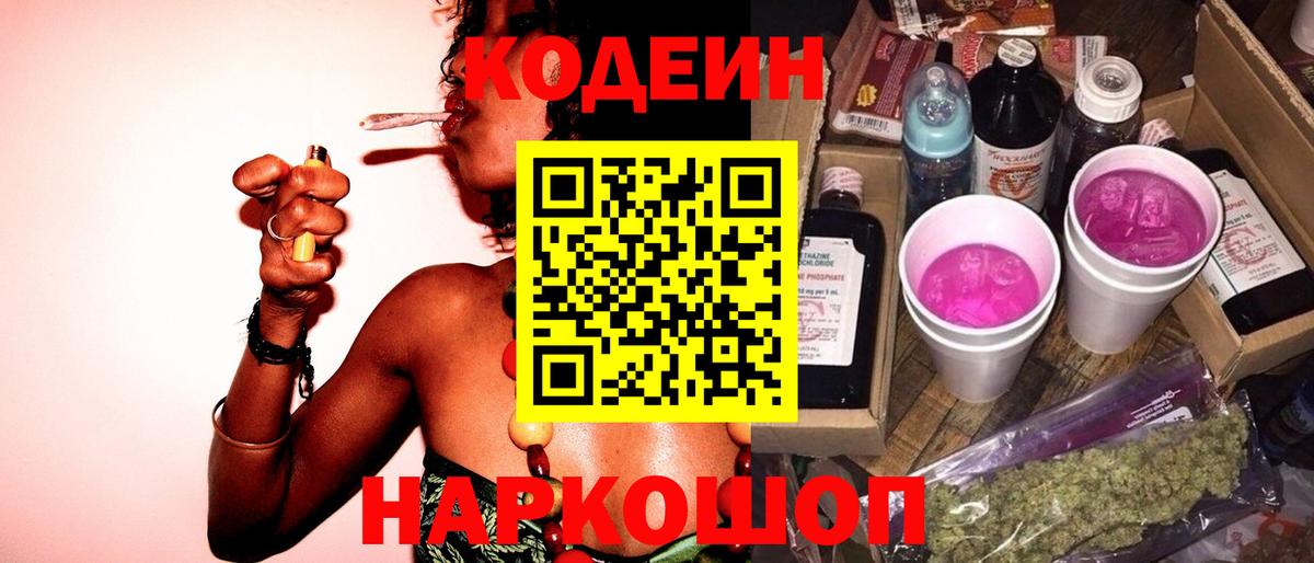 Кодеин Purple Drank Можга