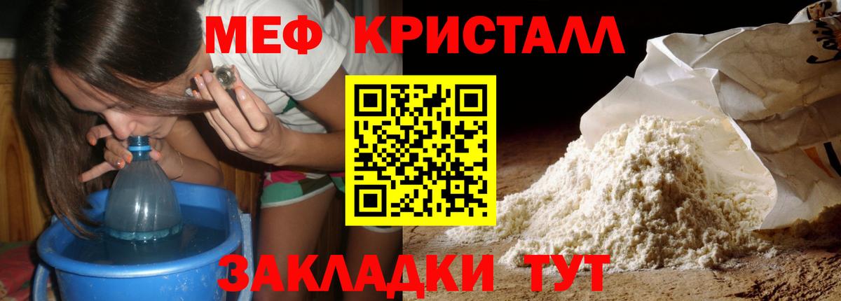 МЕФ кристаллы Можга